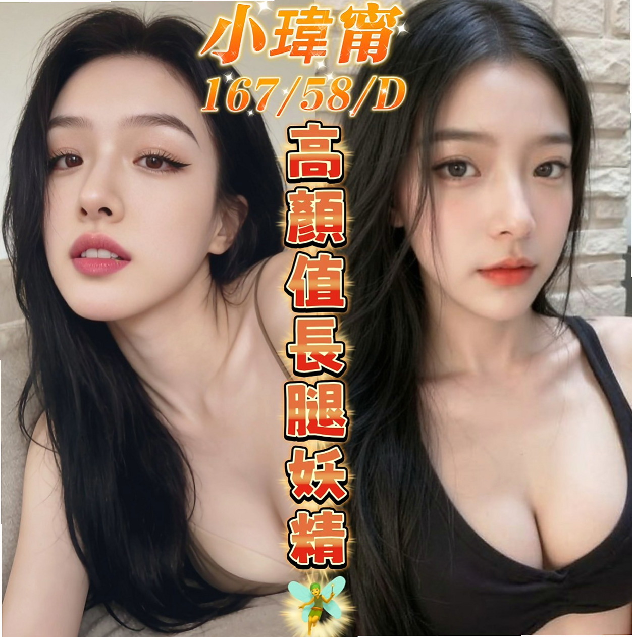 怡暢傳｜前金全套服務｜幼齒新妹｜全程可無套做 無套吹 超級會舔 配合度超高 敢玩 尺度大 LG｜年齡18歲｜身高166cm｜體重51kg｜胸圍E罩杯